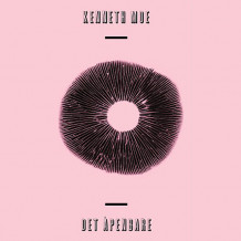 Det åpenbare av Kenneth Moe (Nedlastbar lydbok)